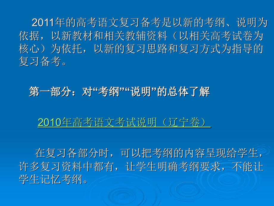 高考语文复习备考研讨_第2页