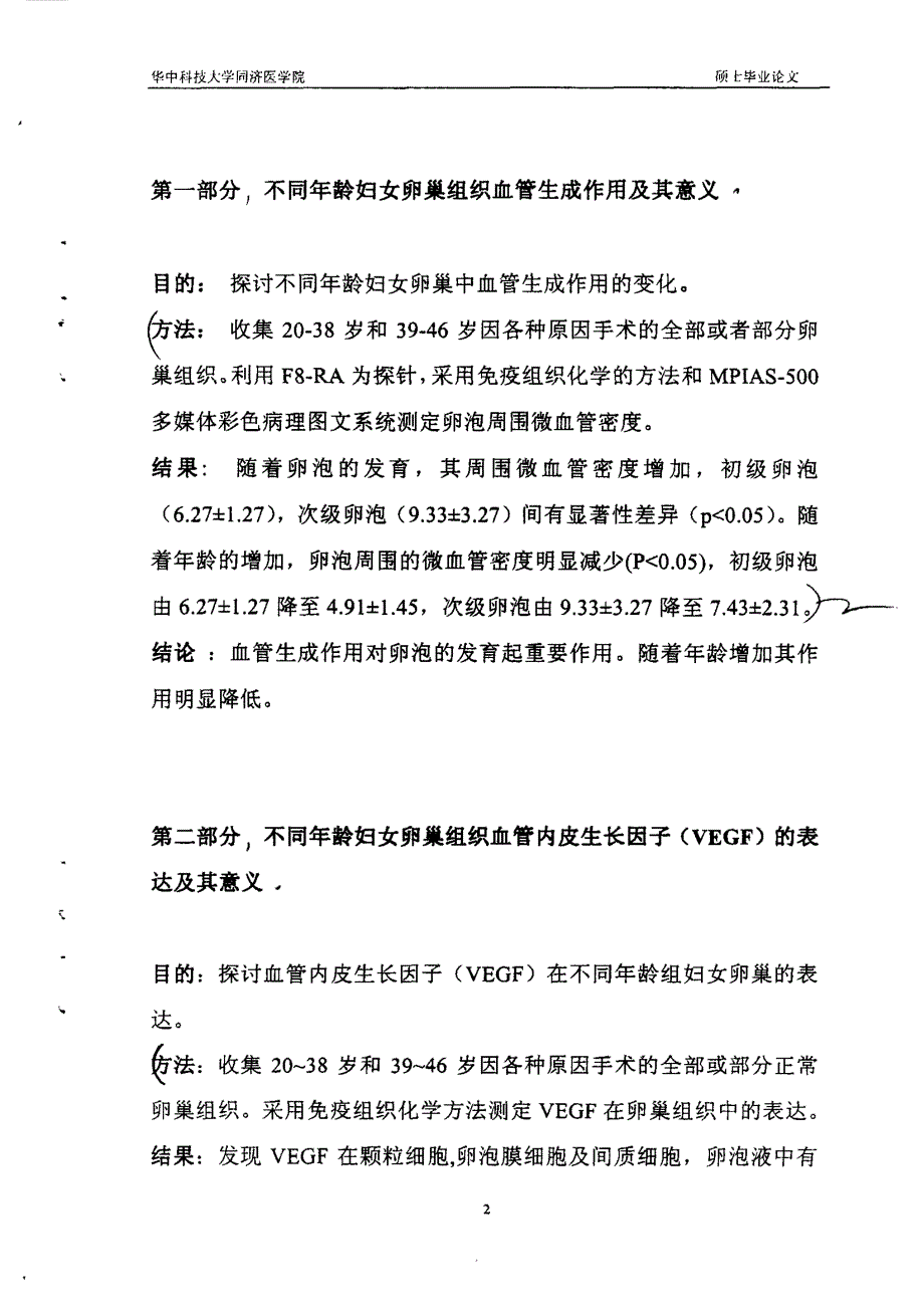 不同年龄妇女卵巢组织血管生成及血管内皮生长因子(vegf)表达研究_第3页