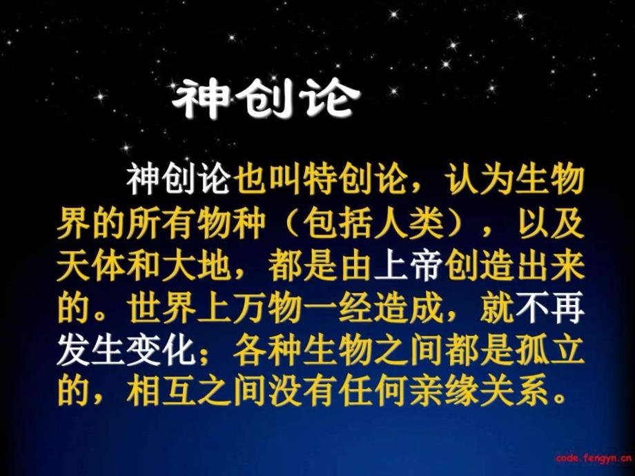 八年级生物下册地球上生命的起源课件新人教版_第4页