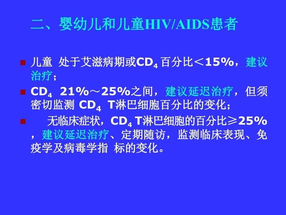 常见性病的诊断与防治_第5页