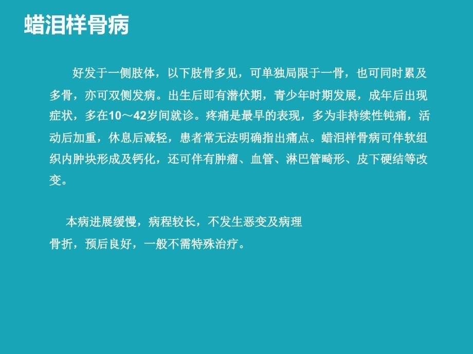 多发骨皮质增厚疾病_第5页