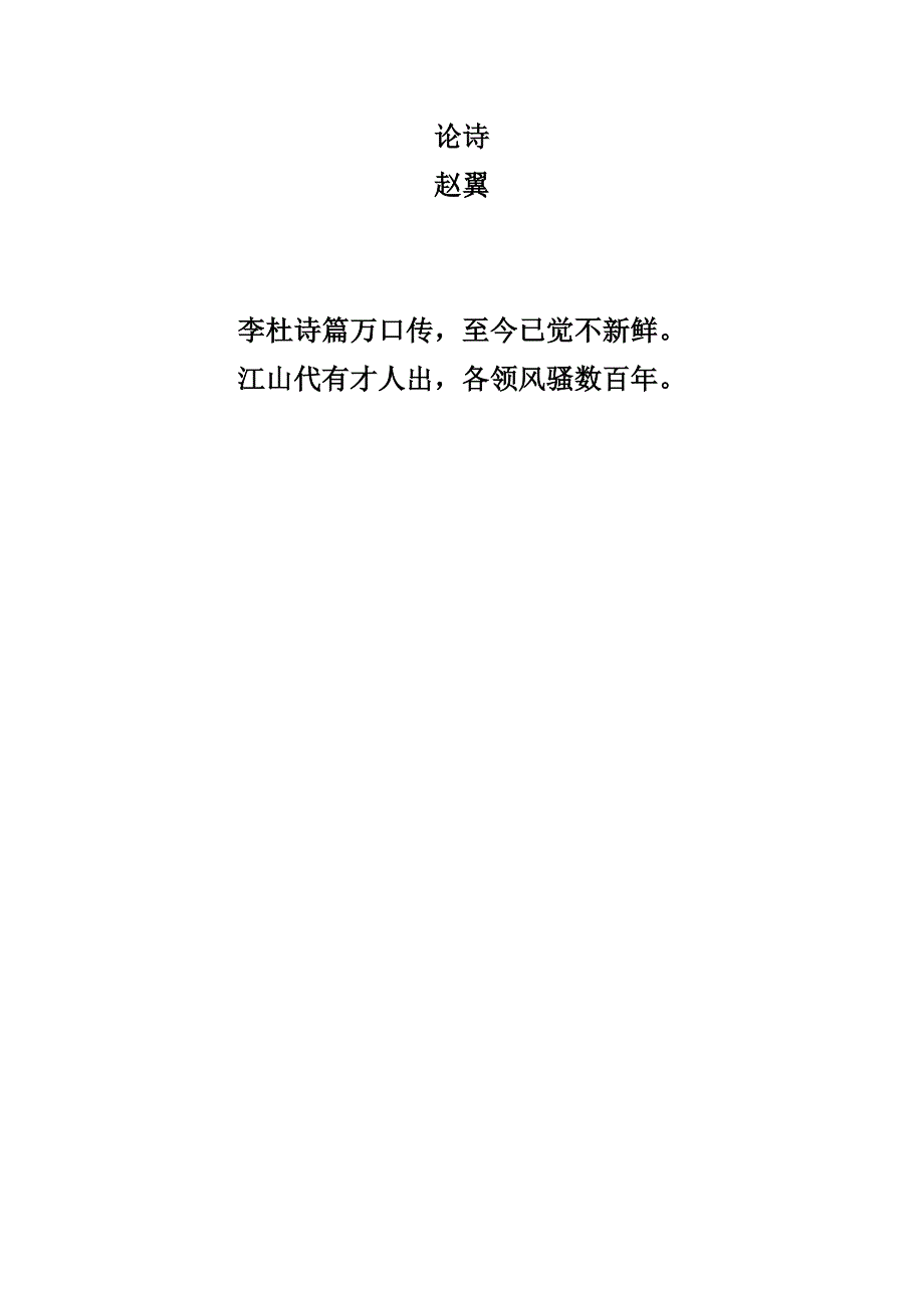 语文人教版七年级下册课后十首古诗_第4页