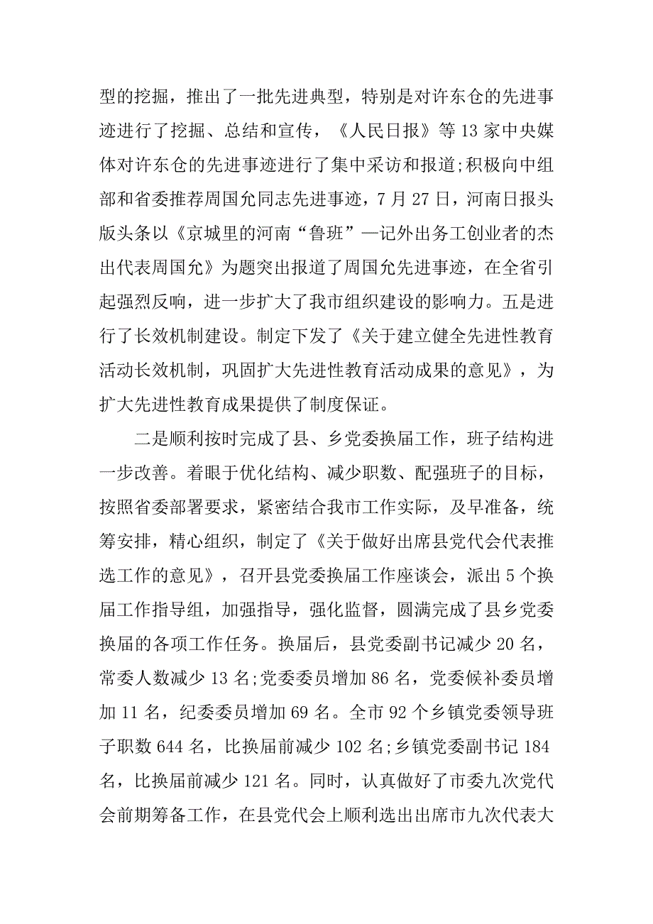 上半年工作总结会议发言稿_第4页