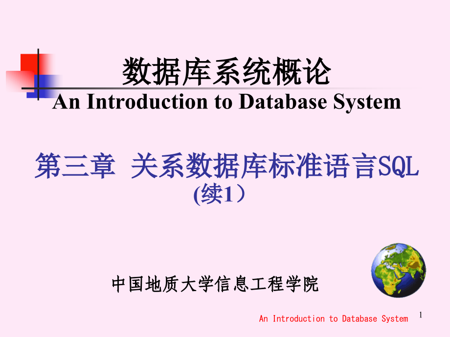 数据库第3章关系数据库标准语言sql_第1页