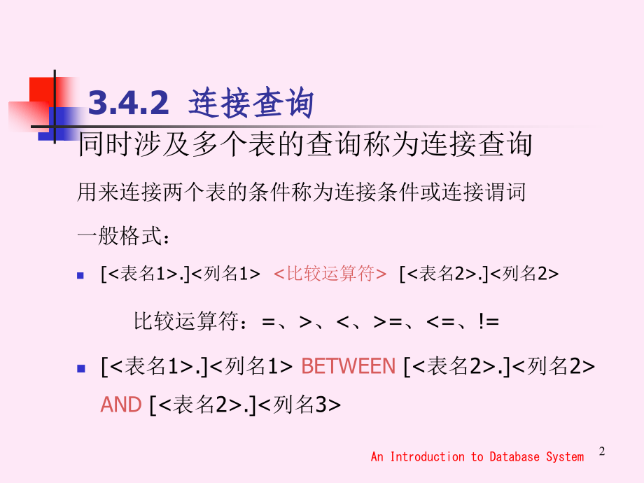 数据库第3章关系数据库标准语言sql_第2页