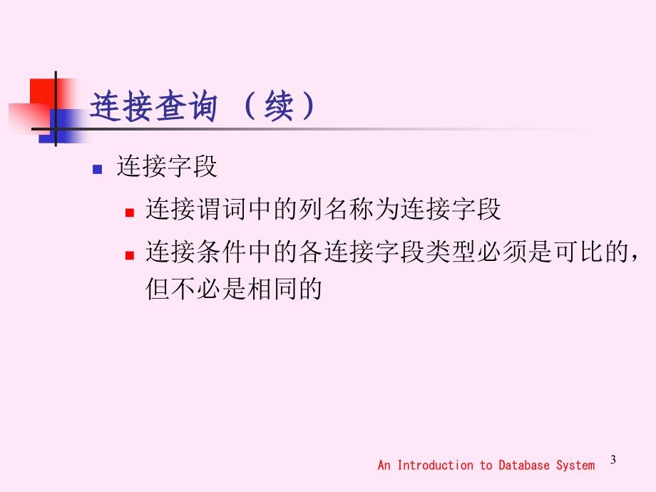 数据库第3章关系数据库标准语言sql_第3页