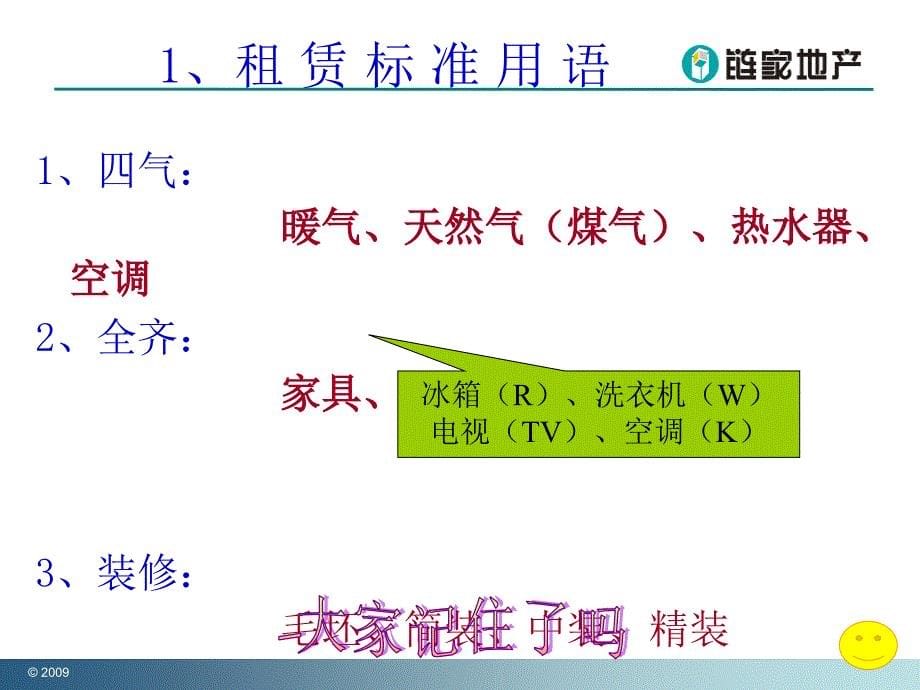 【8A文】链家地产基础知识及报件流程_第5页