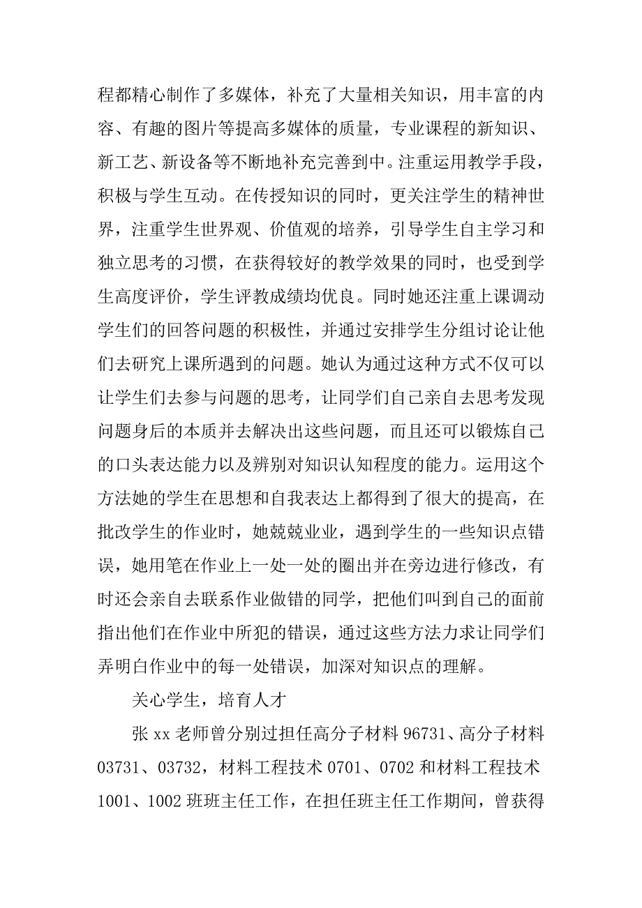 十佳师德标兵事迹材料3篇_第2页