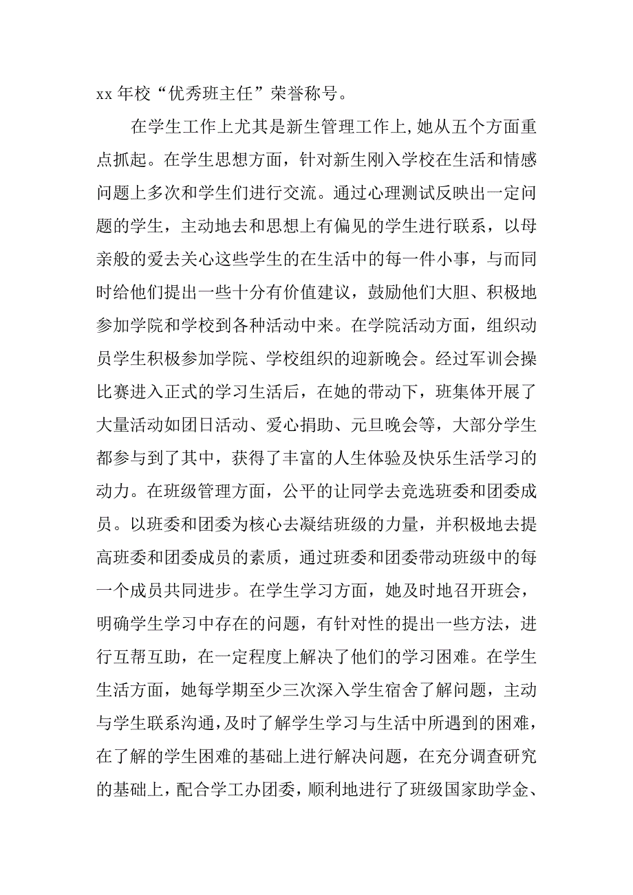 十佳师德标兵事迹材料3篇_第3页