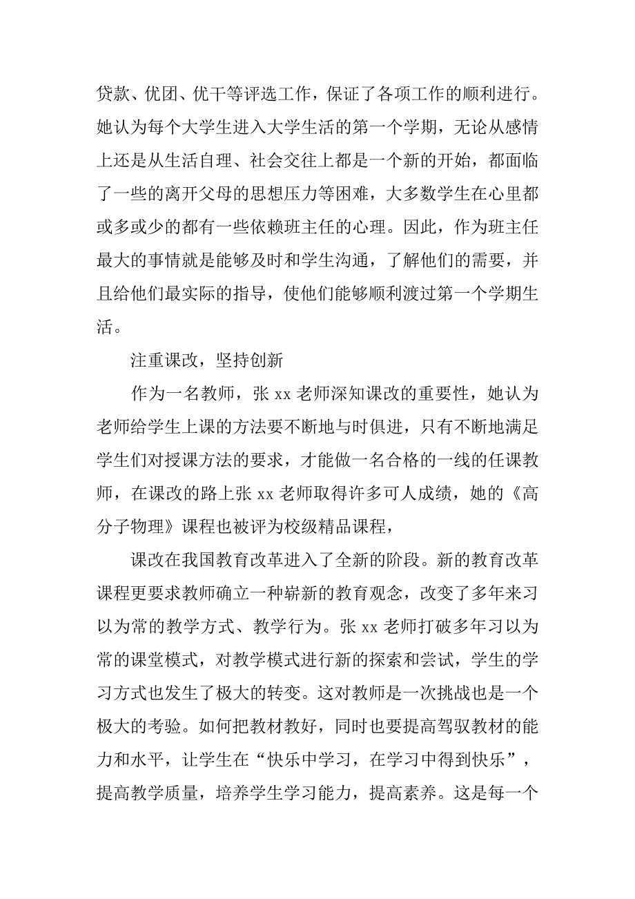 十佳师德标兵事迹材料3篇_第4页