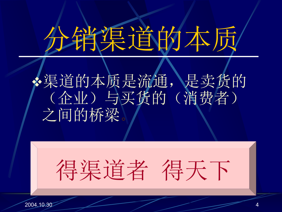 理想科学工业有限公司 市场营销讲座_第4页