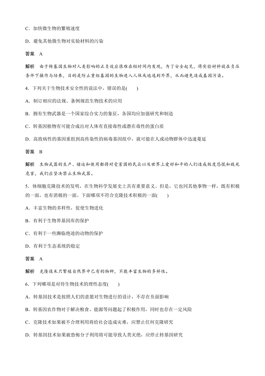 高中人教版生物选修三专题检测试卷（专题4、5） ---精校Word版含答案_第2页