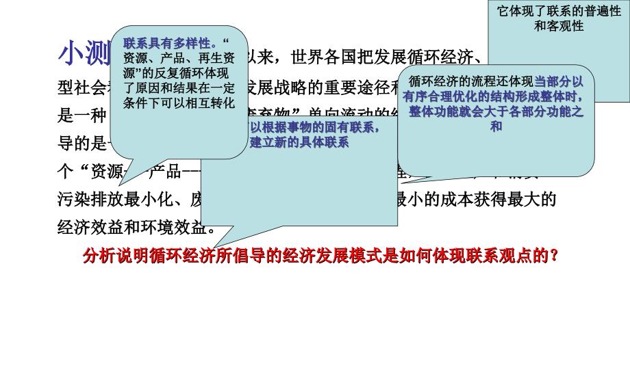 生活与哲学》第八课复习课件：唯物辩证法发展观_第1页