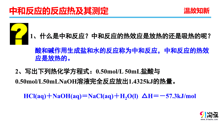 中和反应的反应热及测定_第2页