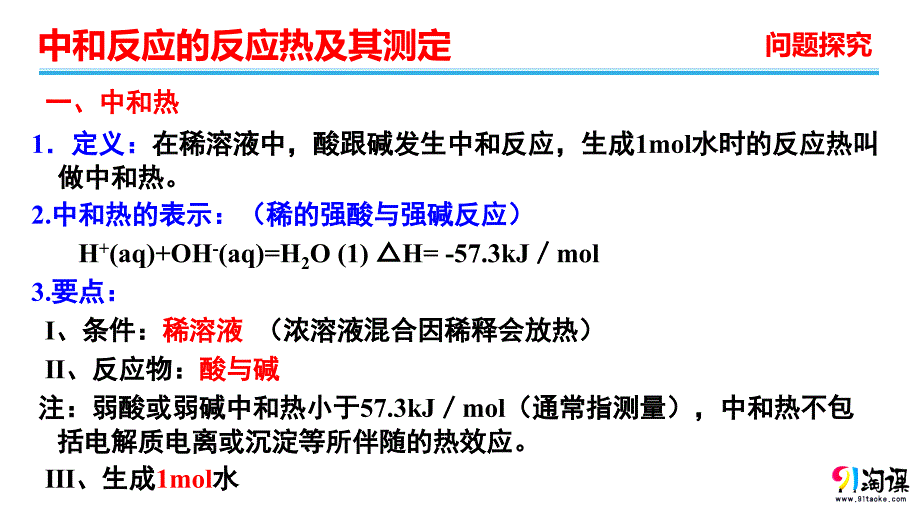 中和反应的反应热及测定_第3页