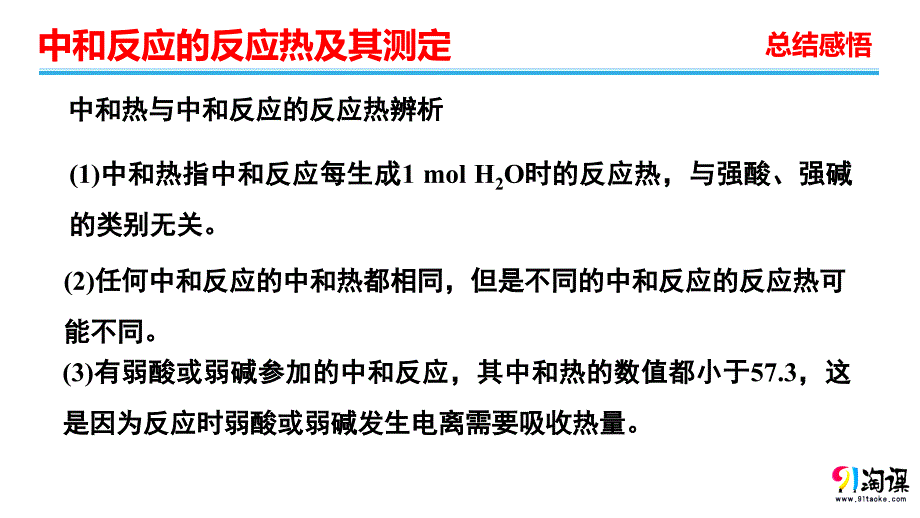 中和反应的反应热及测定_第4页