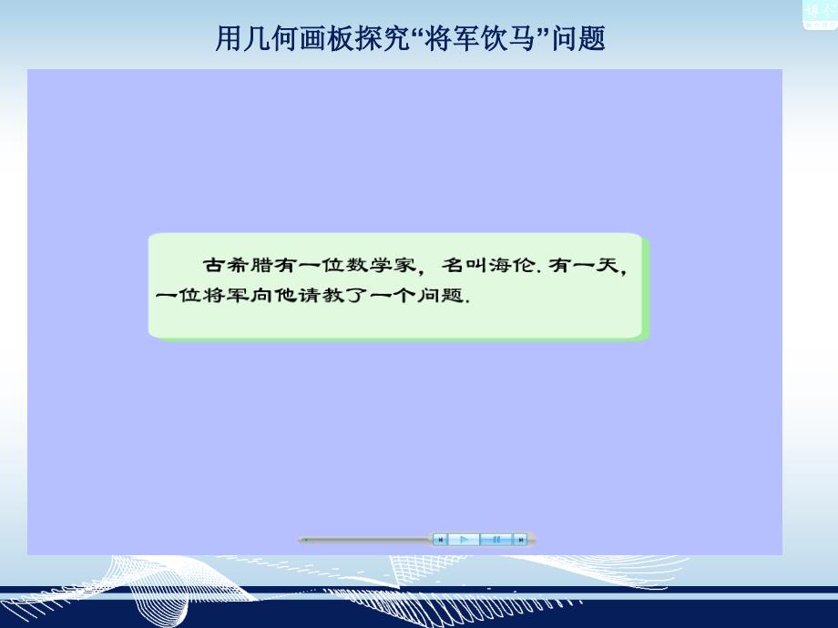 用几何画板探究“将军饮马”问题_第2页