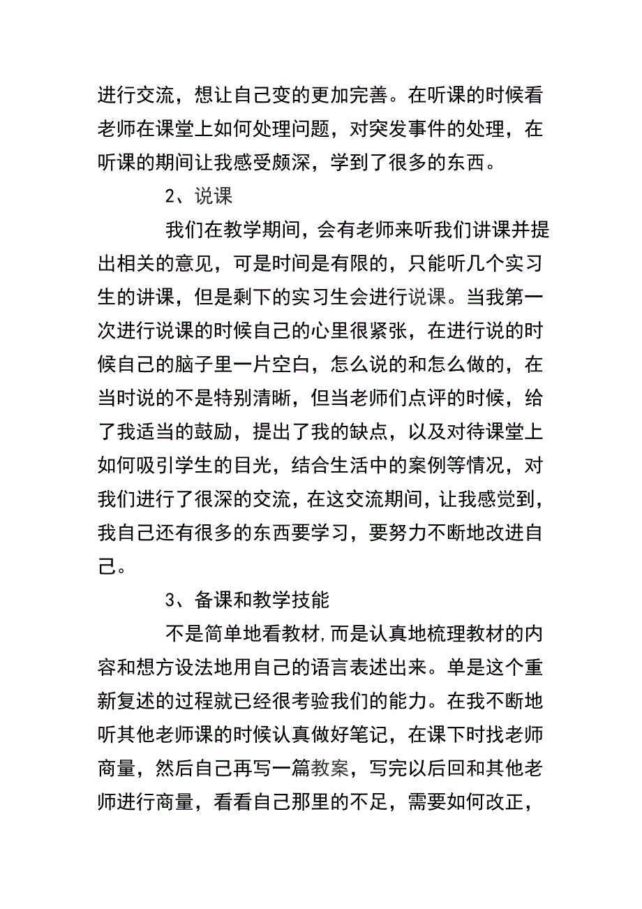 大学生中学实习个人总结及大学生教育实习总结两篇_第2页