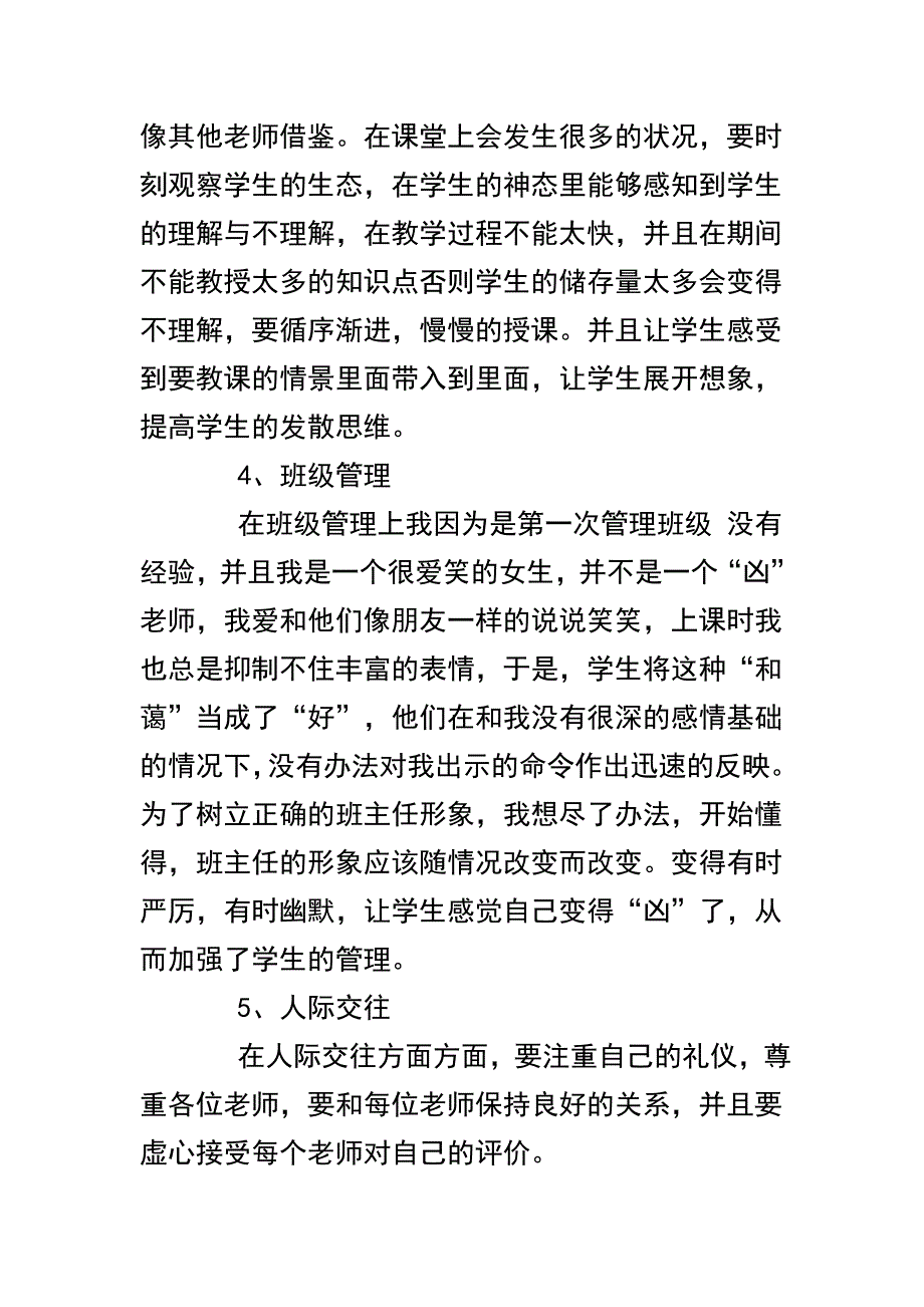 大学生中学实习个人总结及大学生教育实习总结两篇_第3页