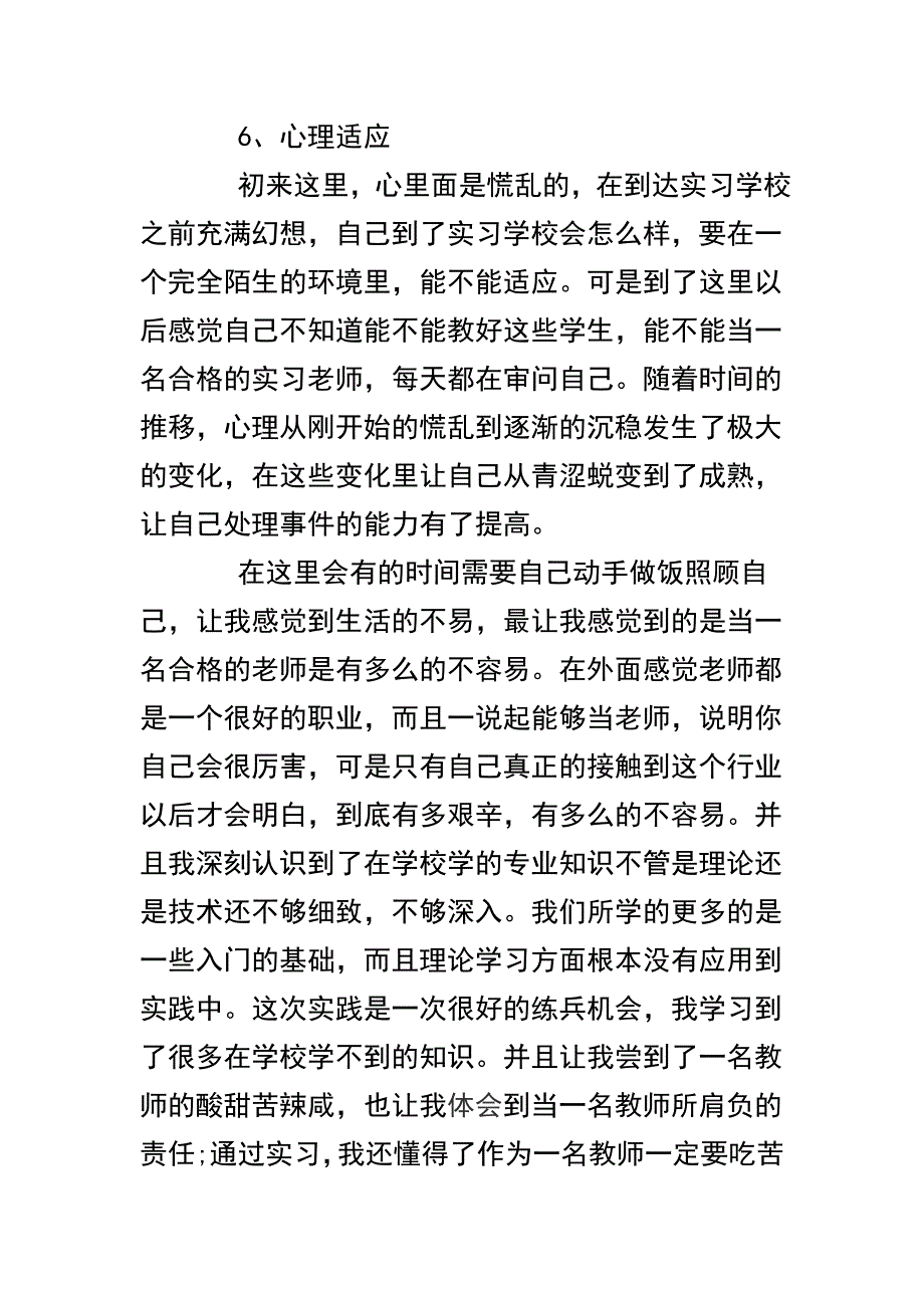 大学生中学实习个人总结及大学生教育实习总结两篇_第4页