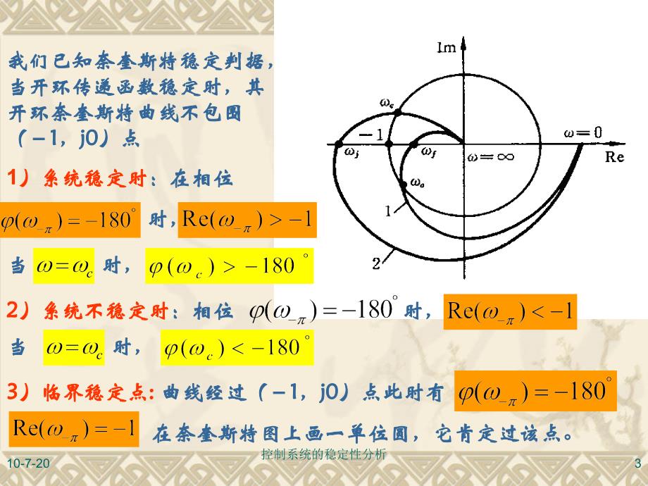 相对稳定性(第十四讲_第3页