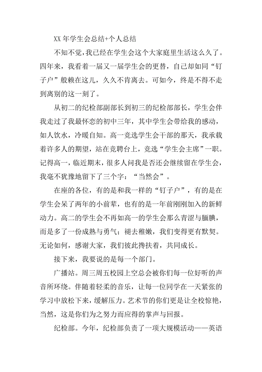 个人总结初中生500字_第2页