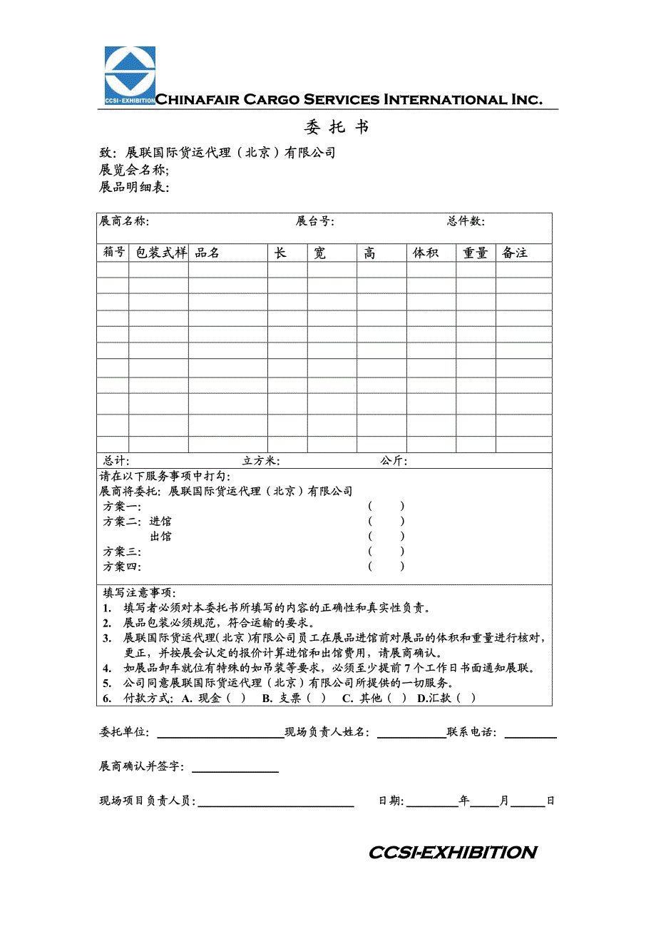 致：展联国际货运代理(北京)有限公司 - chinafair cargo services_第1页