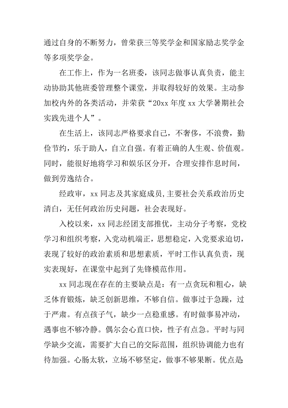 入党综合考察政审材料_第3页