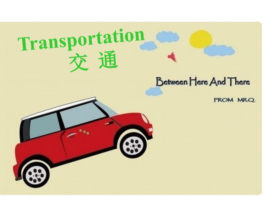 【8A文】Transportation交通工具-英语讲解_第1页