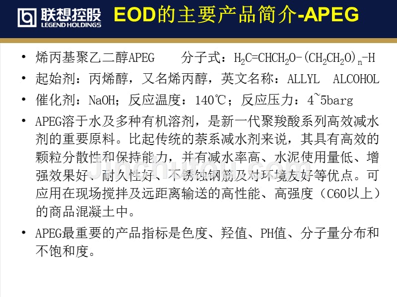 eod工艺和产品简介_第4页