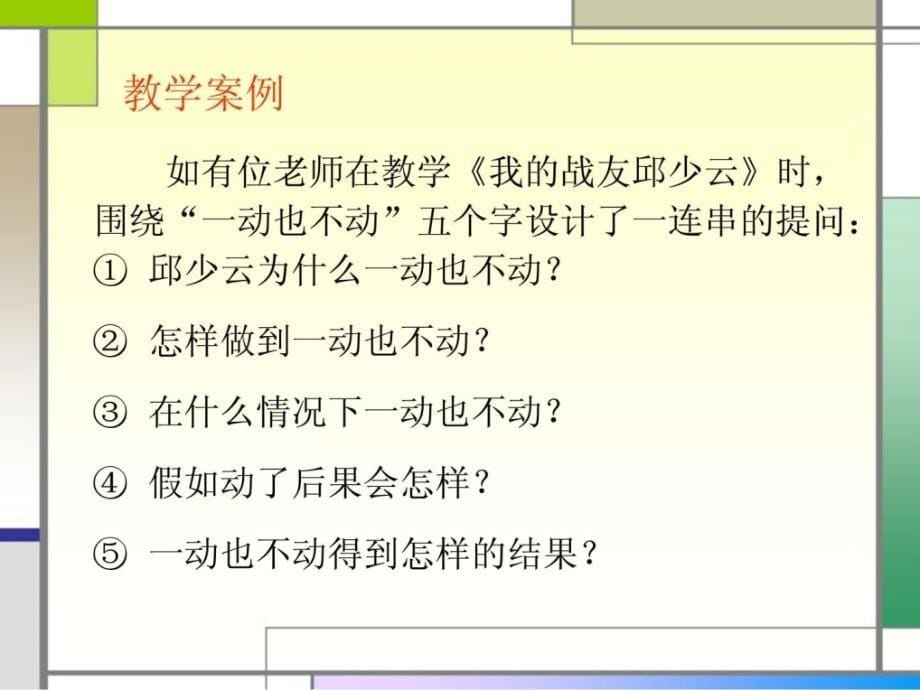 小学教师如何备课课件_语文_小学教育_教育专区_第5页