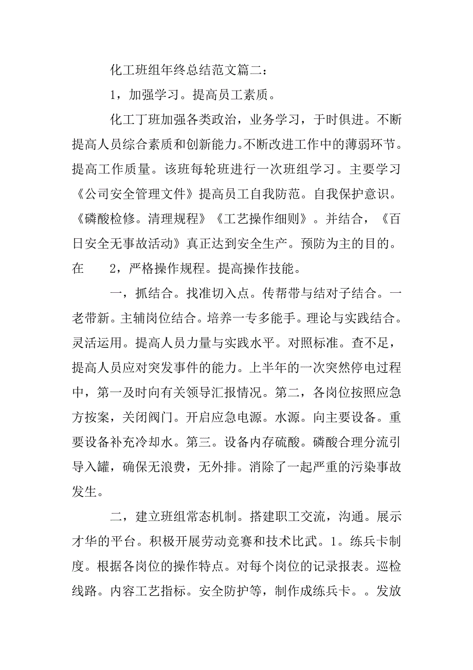 化工班长年度工作总结_第3页