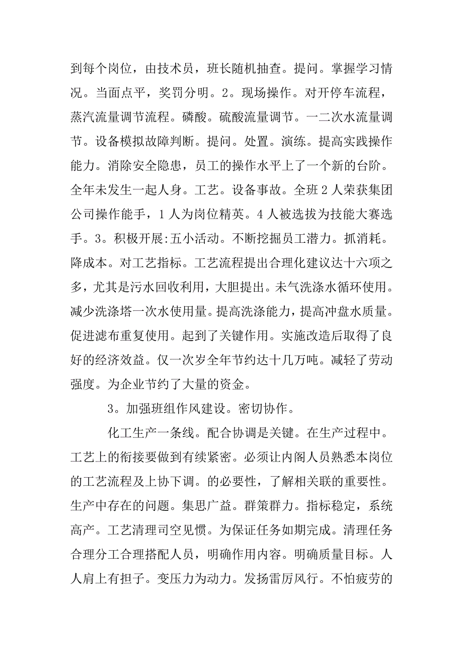 化工班长年度工作总结_第4页