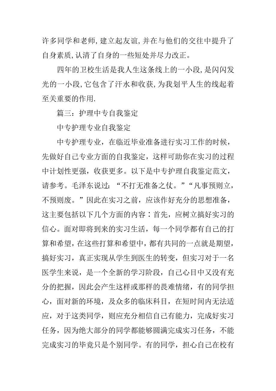 中专护理在校学期总结_第5页