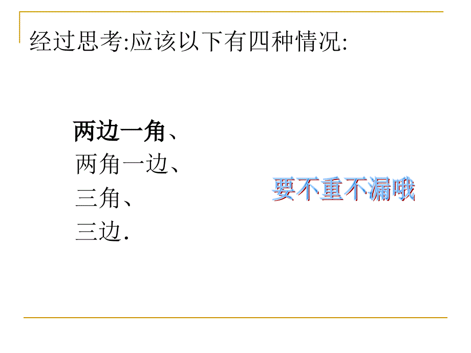 【8A文】边角边教学课件_第3页