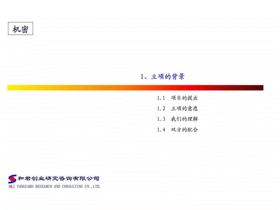 浙江移动通讯股份有限公司-企业文化建设——项目建议书（讨论稿）_第4页