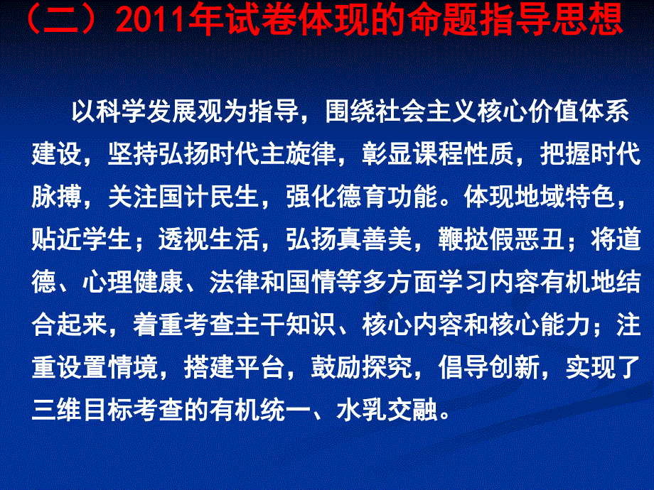 月10日中招思想品德研讨会考试资料_第4页