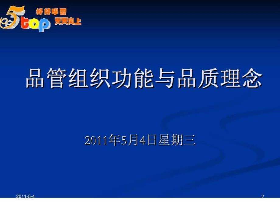 深圳德信诚经济咨询有限公司品管组织功能与品质理念_第2页