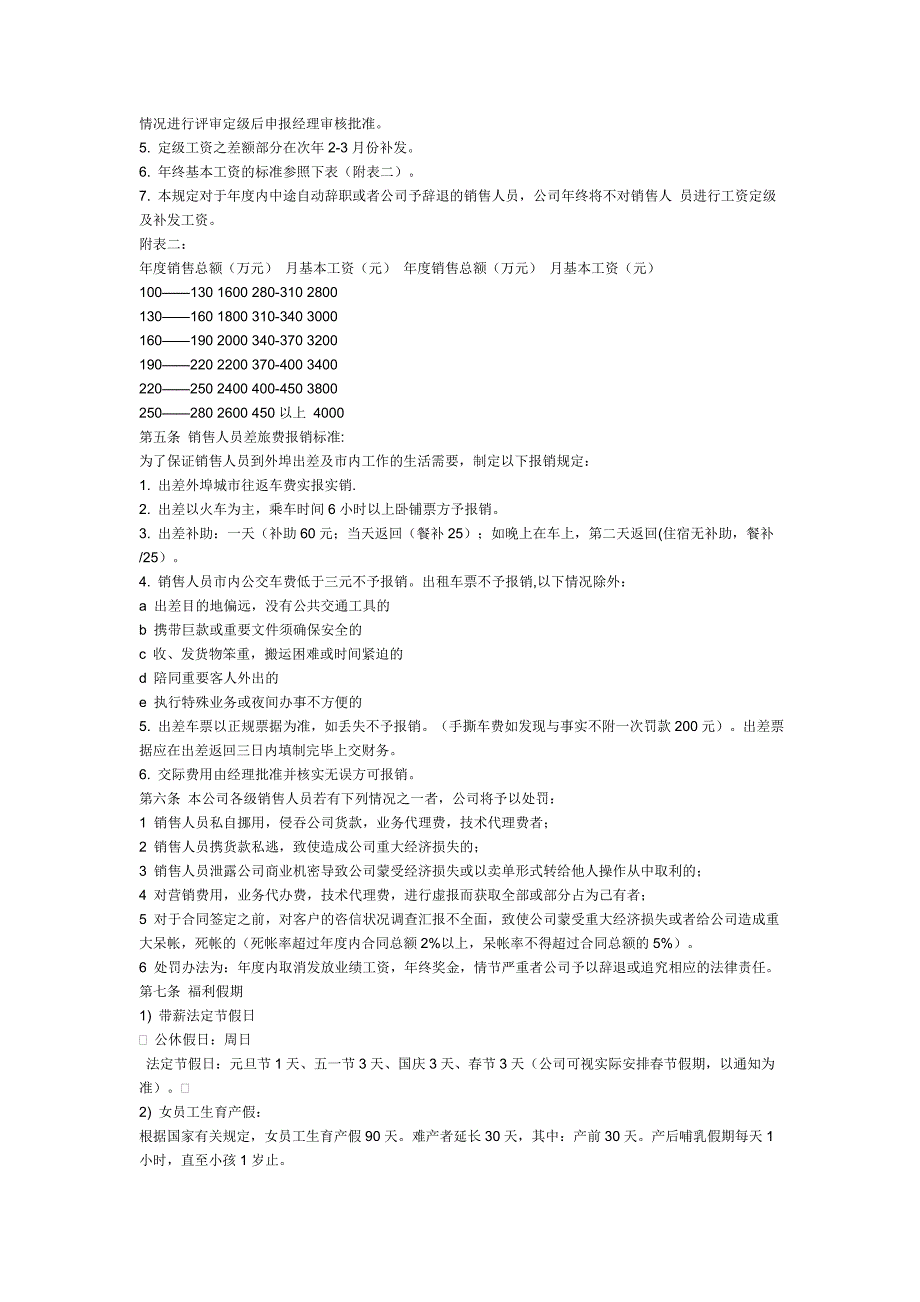 济南新力量家居有限公司薪酬制度的基本目标 word 文档_第3页