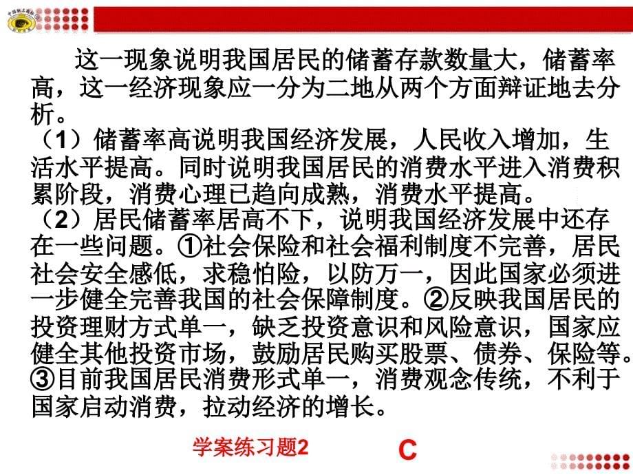 高中政治期中考试前课件 第一框 储蓄存款和商业银行_第5页