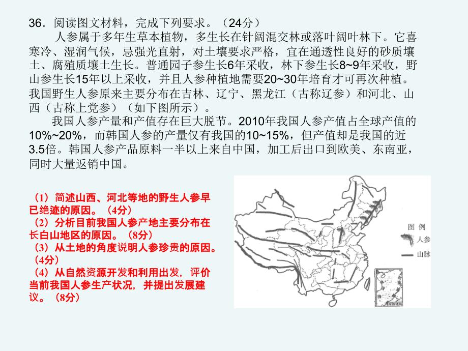 广一模试题评讲_第2页