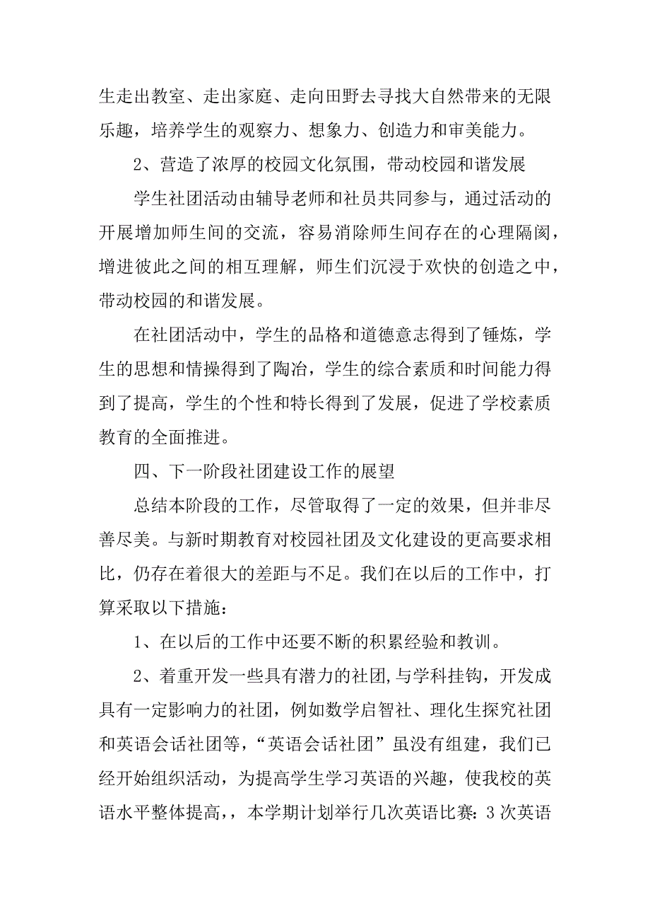 初中社团活动总结 (2)_第4页