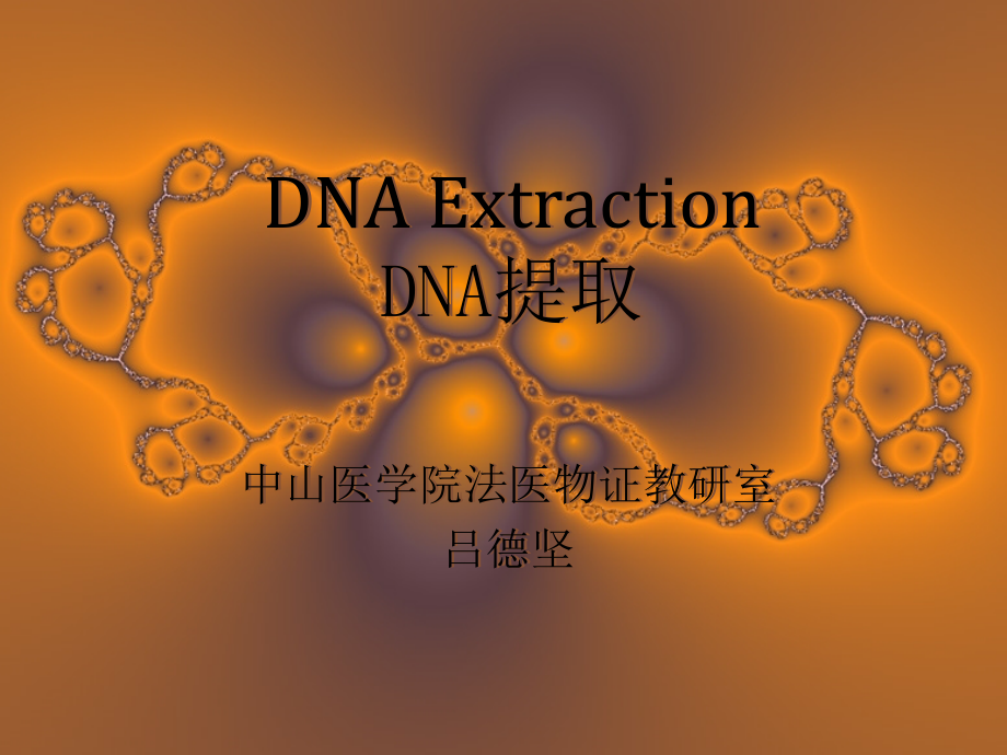 dna extraction 法医学_第1页