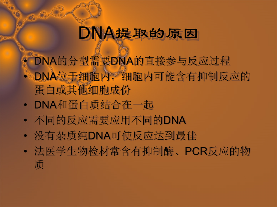 dna extraction 法医学_第2页