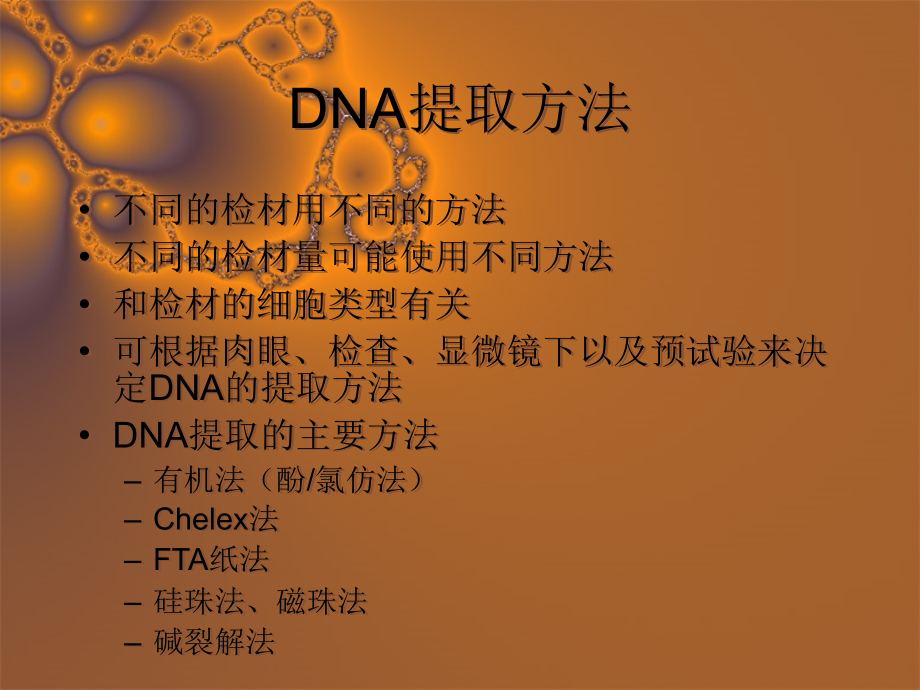 dna extraction 法医学_第3页