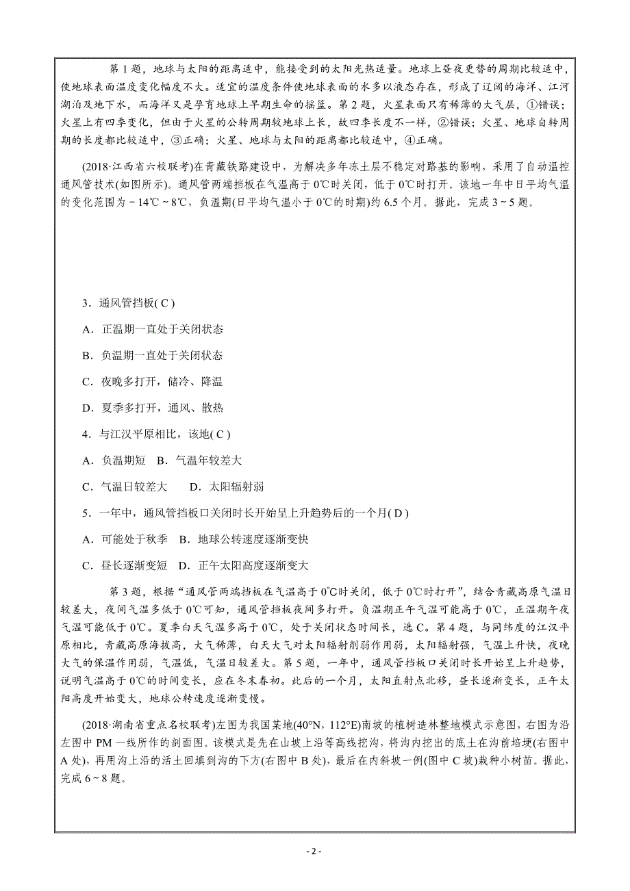 高三地理人教版单元测试卷（二）---精校 Word版含答案_第2页