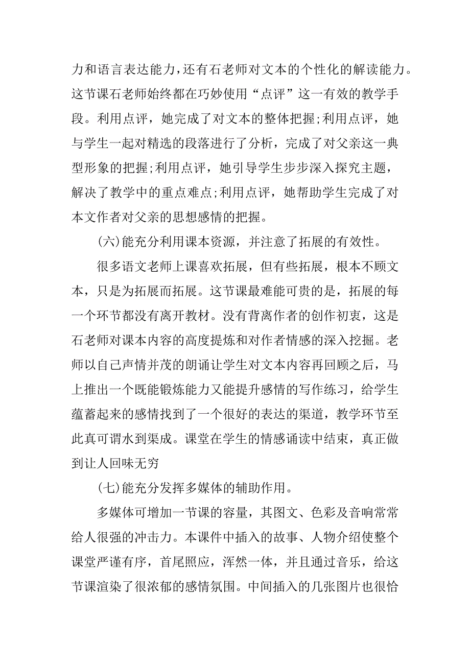 初中语文远程研修观课报告_第4页