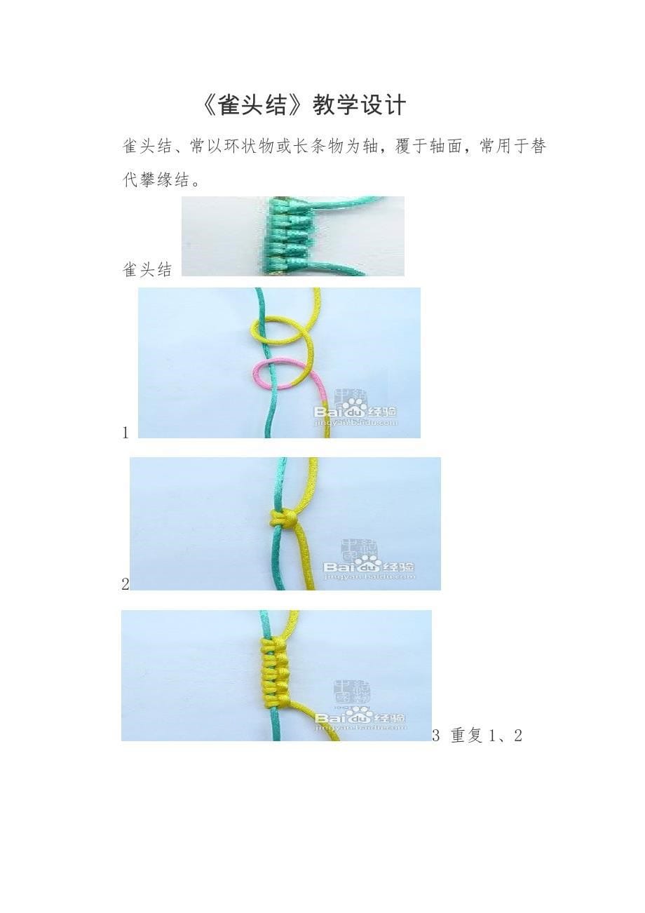 绳编教案+反思+随笔_第5页