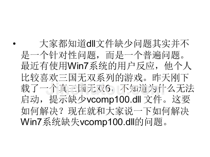 win7系统启动游戏时_第2页