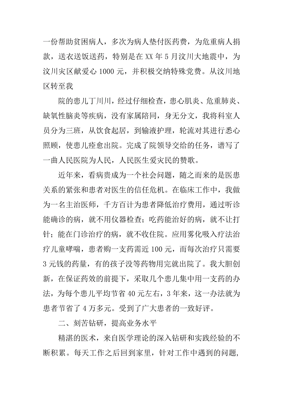 儿科副主任个总结_第2页